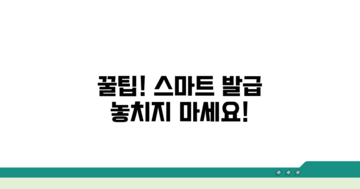 스마트하게 발급받는 꿀팁