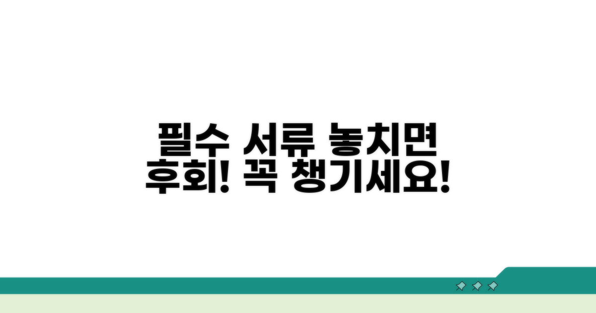 꼭 챙겨야 할 필요 서류