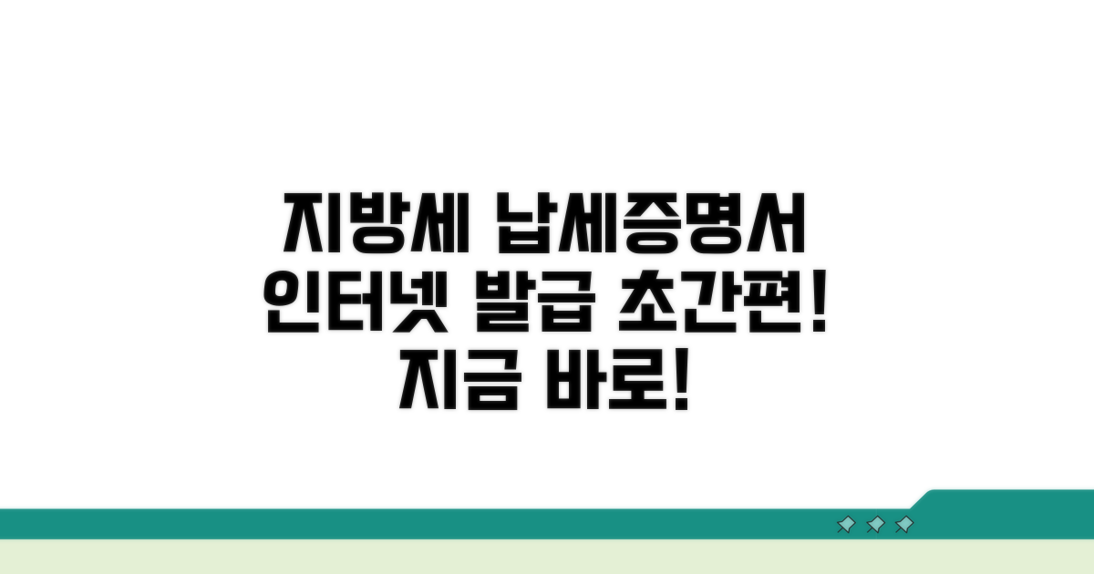 지방세 납세증명서 인터넷 발급 방법