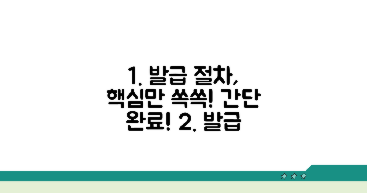 발급 절차, 어렵지 않아요