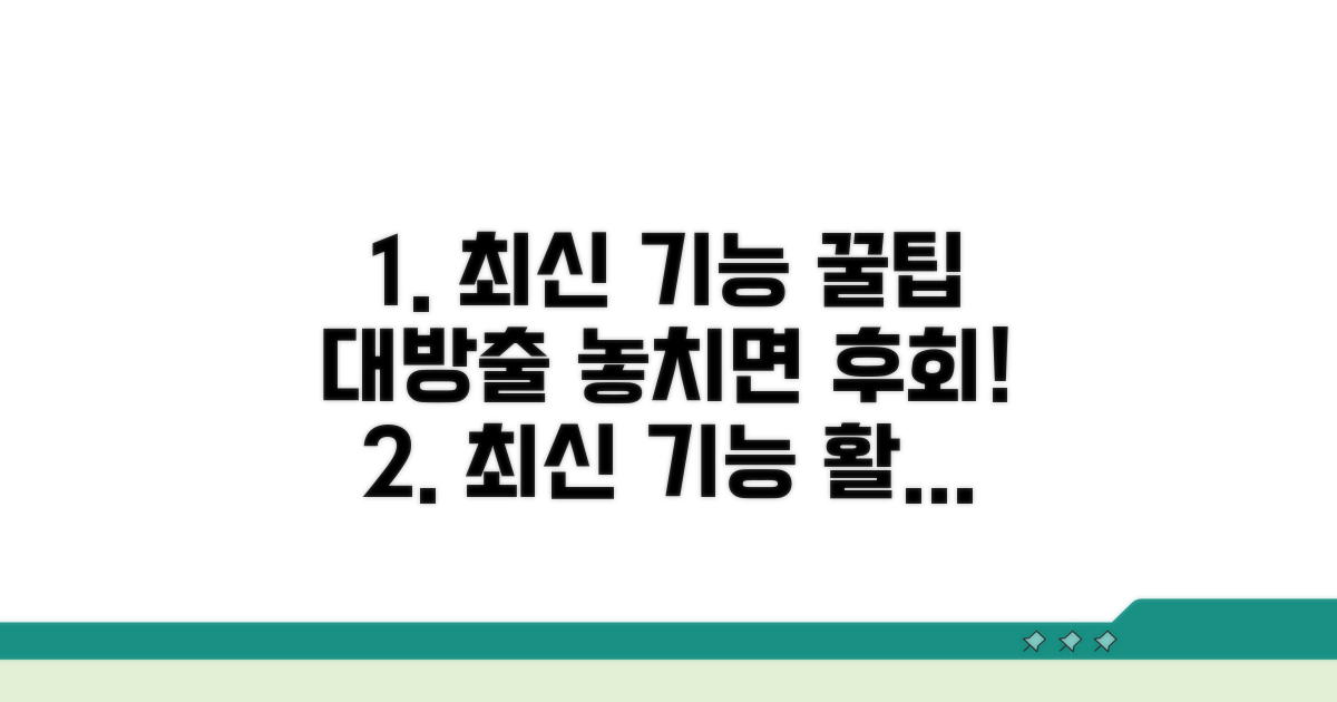 최신 기능 활용 꿀팁 모음