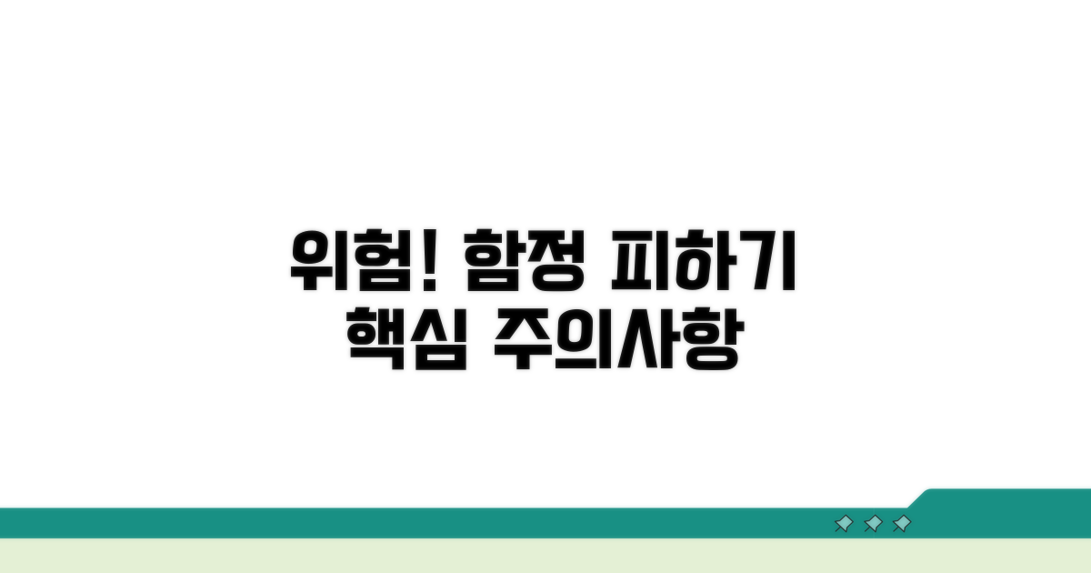 피해야 할 함정과 주의사항