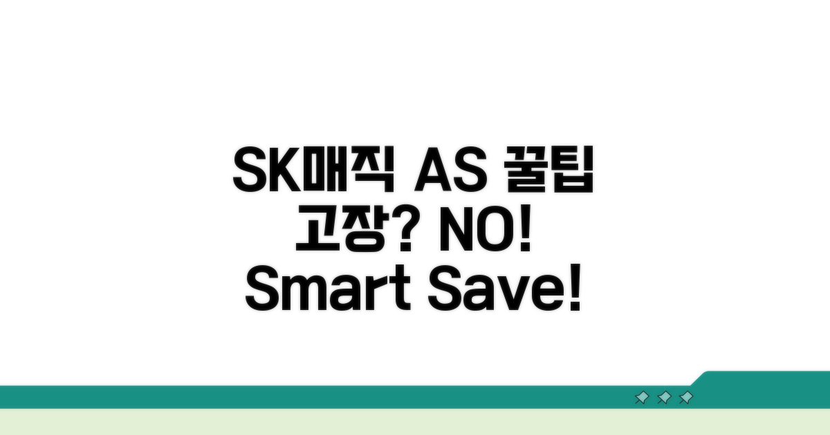 SK매직 제품, AS 꿀팁 활용법