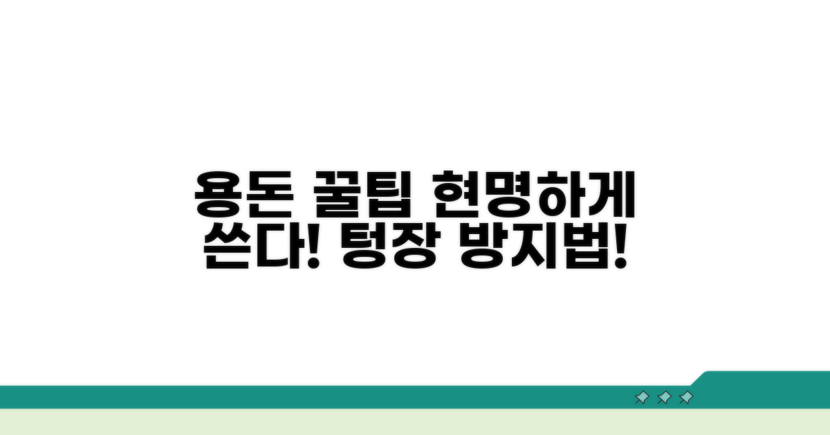 현명한 용돈 사용법 꿀팁