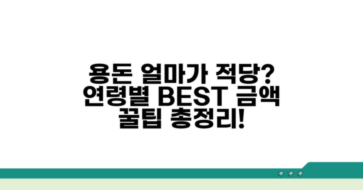 연령별 용돈 금액 가이드