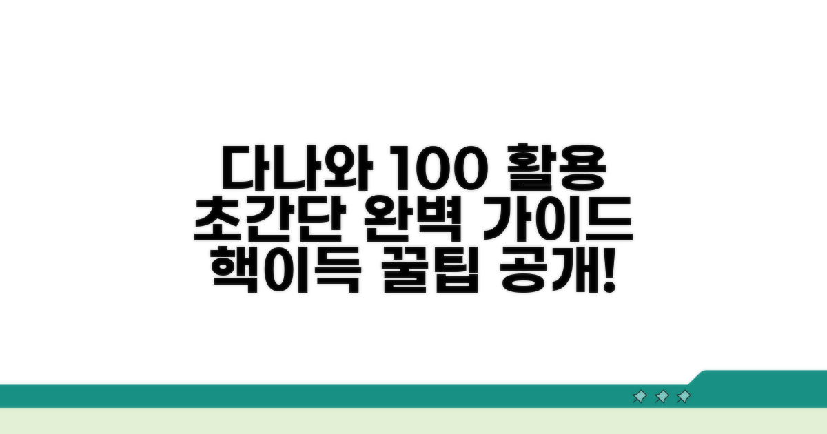 다나와 100% 활용법 완벽 가이드