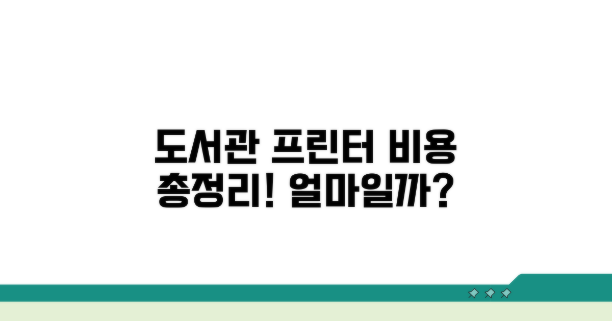 도서관 프린터 비용 총정리
