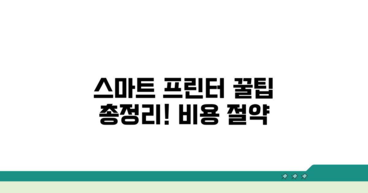 스마트하게 프린터 이용하기