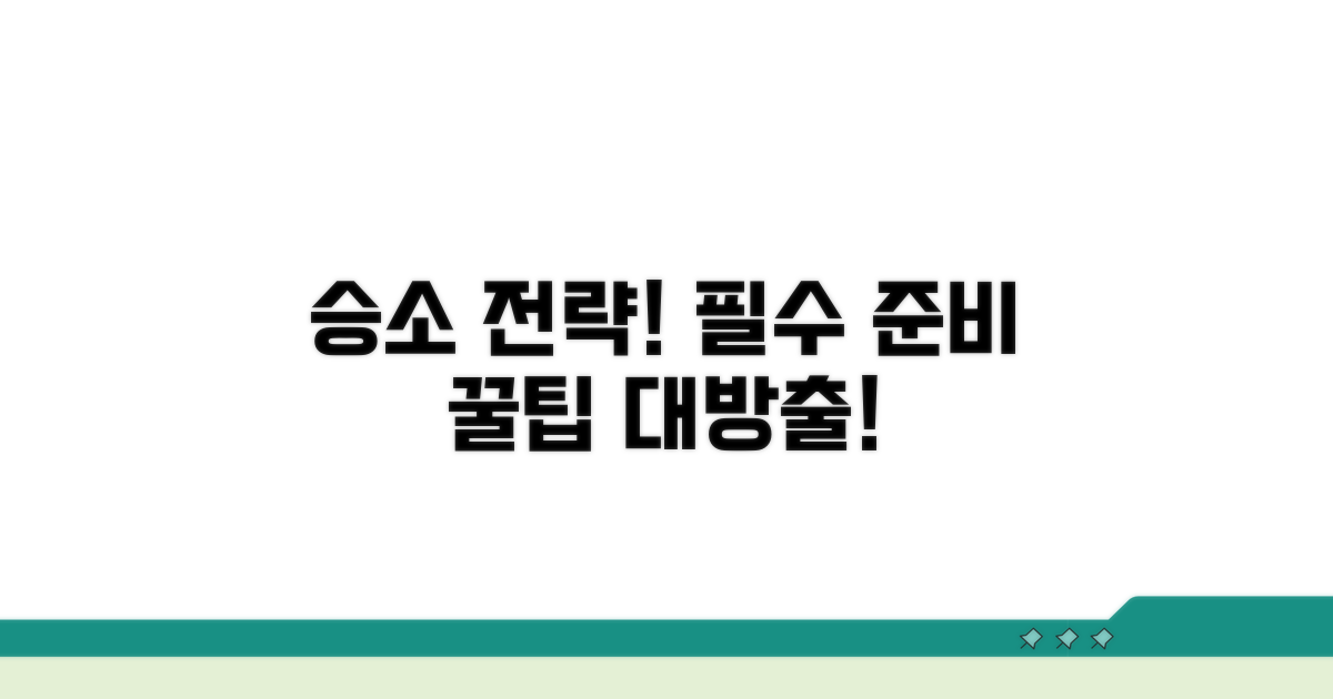 승소를 위한 실전 준비와 주의점