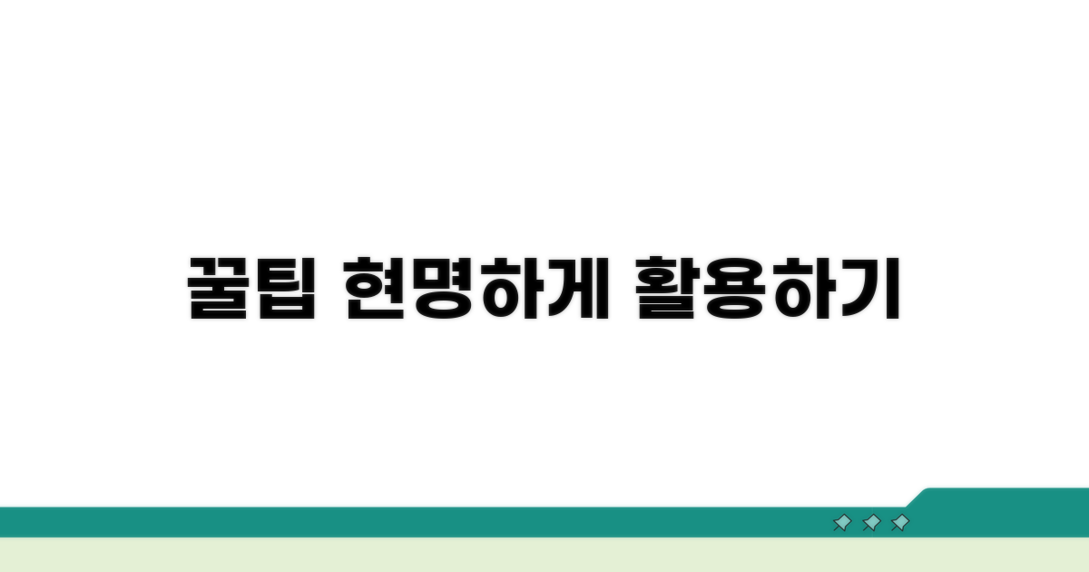 현명하게 활용하는 꿀팁