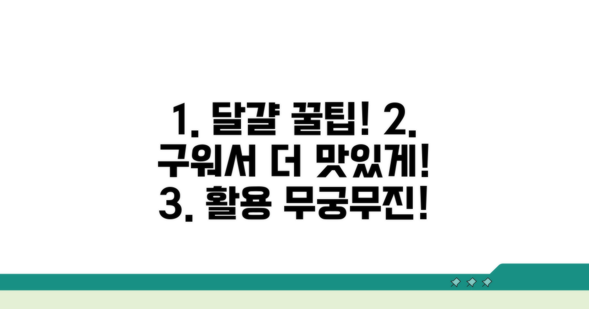 구운 달걀 활용 꿀팁