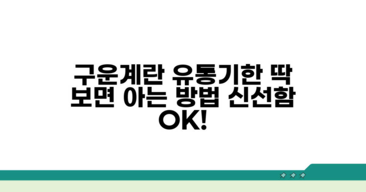 구운계란 유통기한 확인법