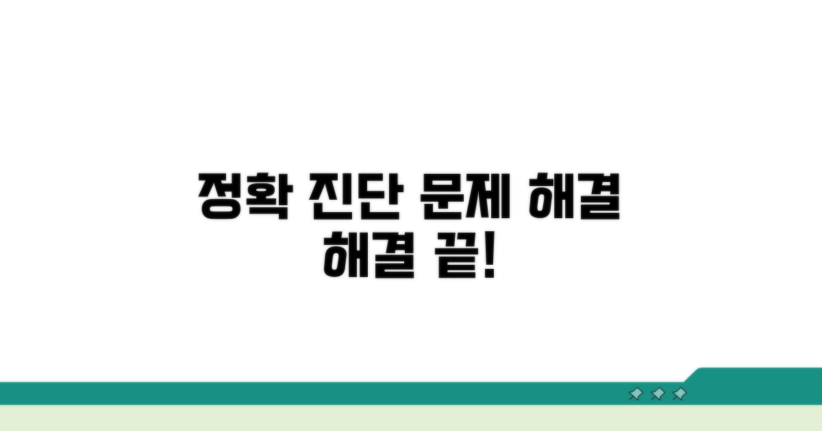정확한 진단과 문제 해결 절차
