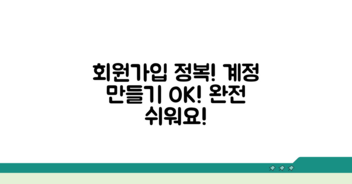 회원가입 및 계정 만들기 완전 정복