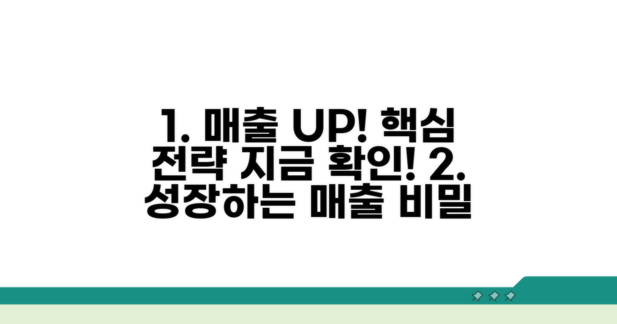 현명한 매출 관리 전략