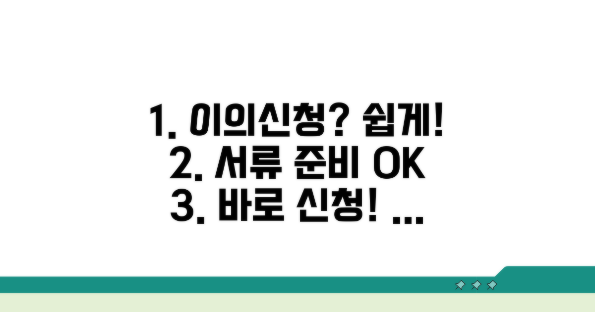이의신청 방법과 필요 서류