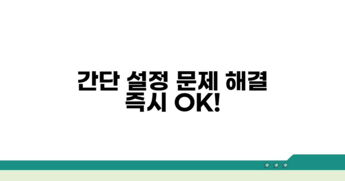 간단한 설정으로 해결하기