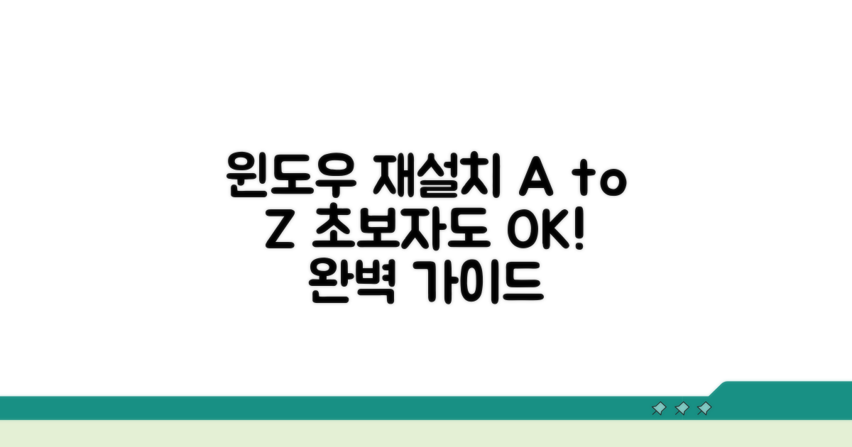 윈도우 재설치 절차 자세히 보기