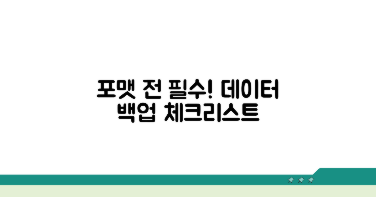 데이터 백업 필수! 포맷 전 체크리스트