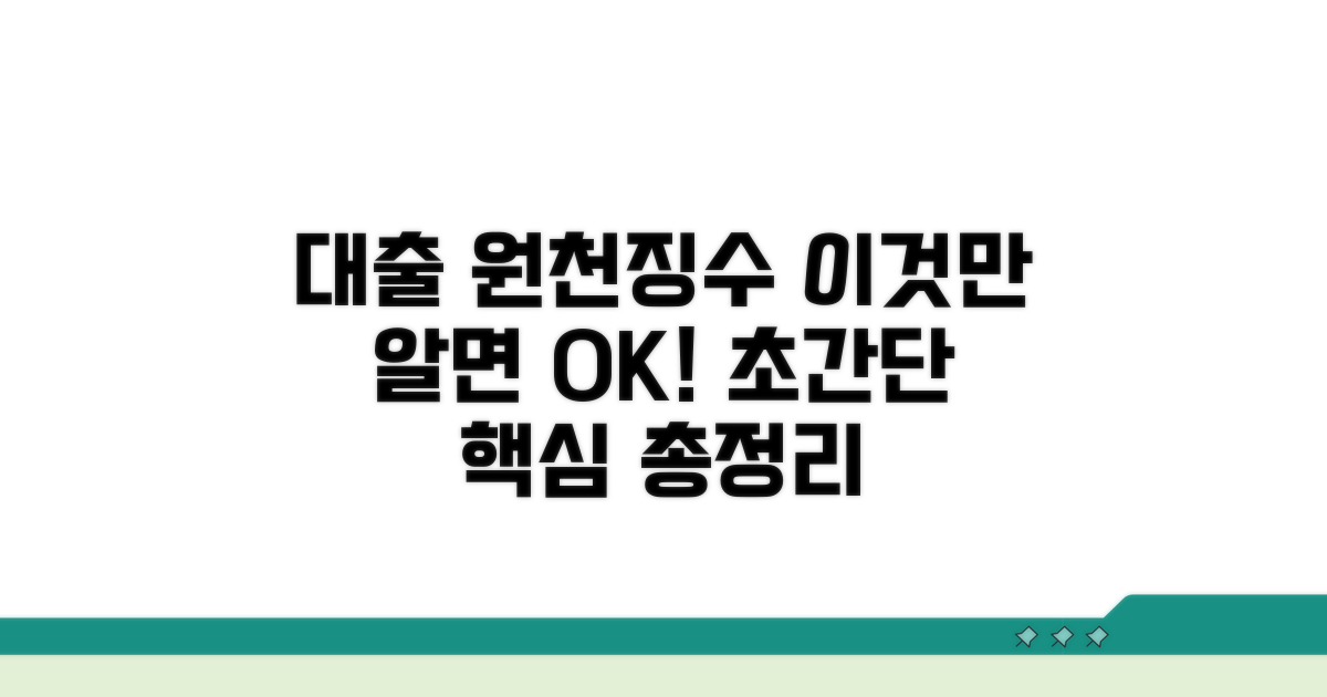 대출 원천징수 기본 개념 이해