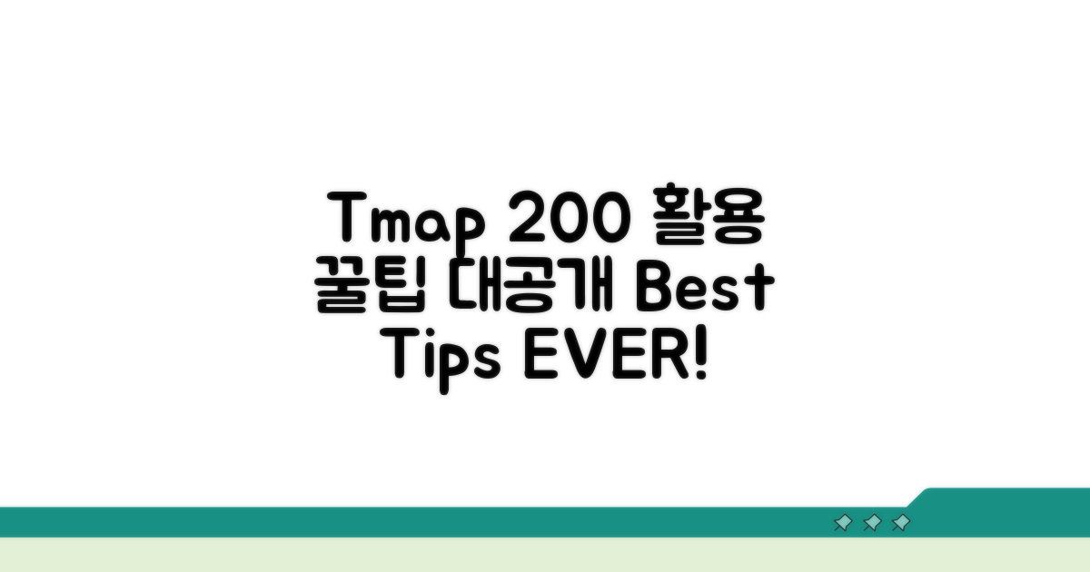 티맵 200% 활용 꿀팁 대공개