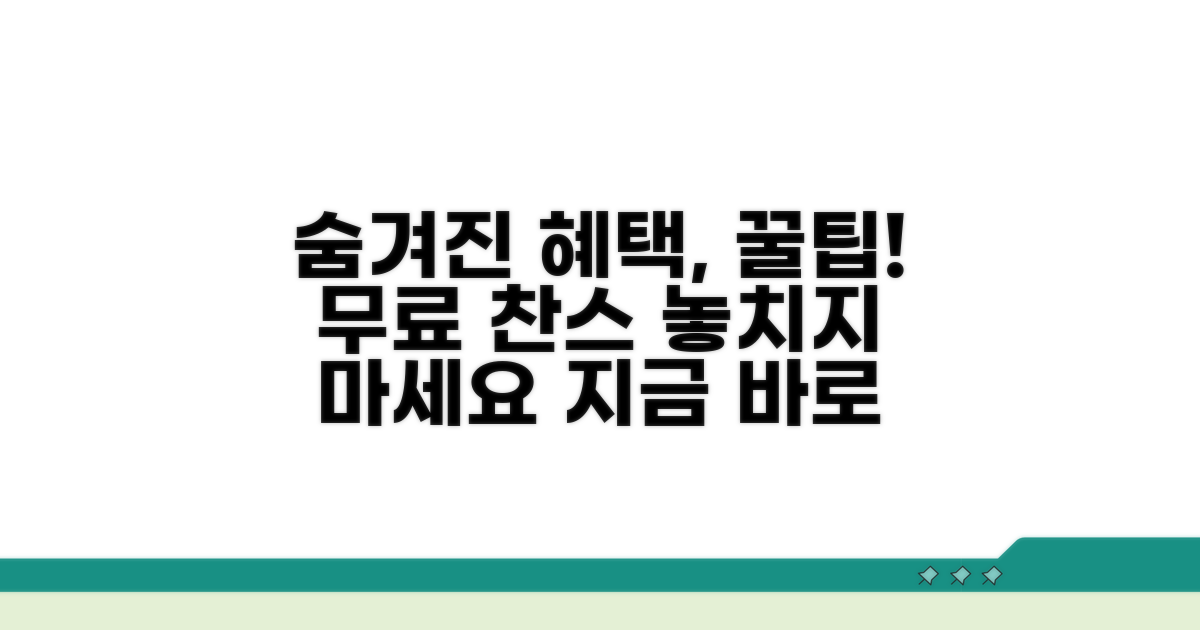 숨겨진 무료 혜택, 이렇게 쓰세요