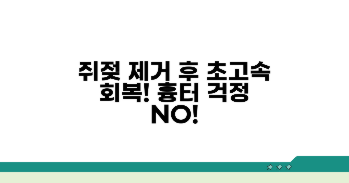 쥐젖 제거 후 빠른 회복법