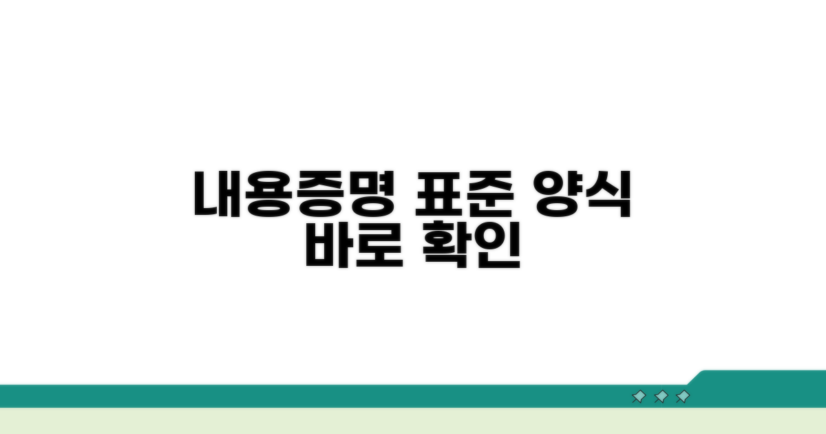 내용증명서 표준 양식 확인
