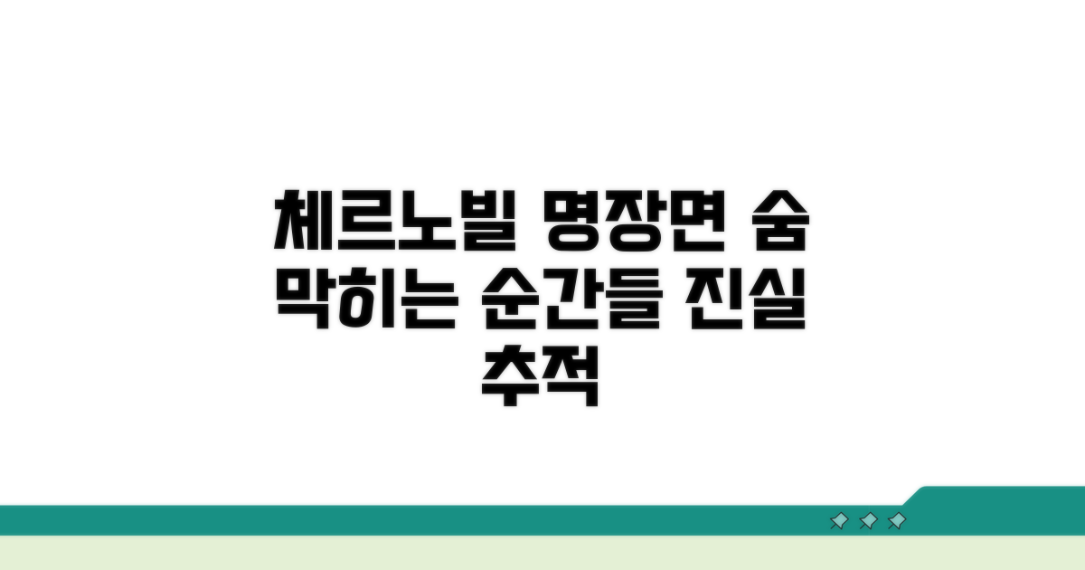 체르노빌 다이어리 명장면 분석