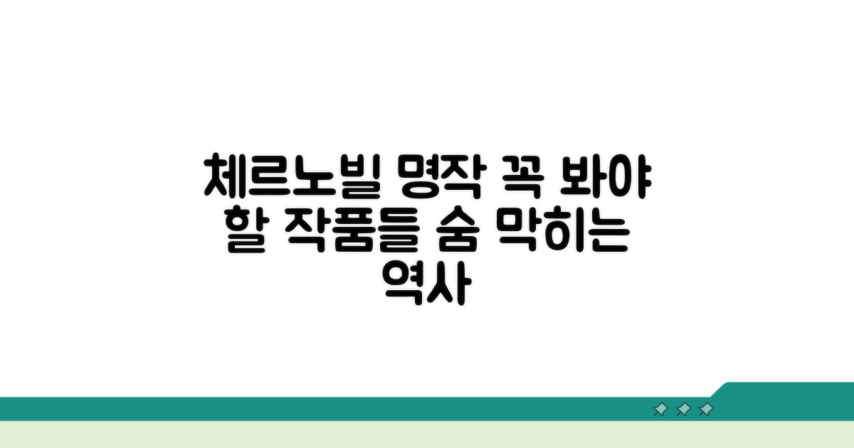 체르노빌 추천 작품 리스트