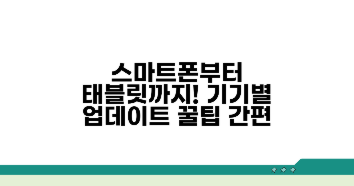 기기별 업데이트 확인 방법