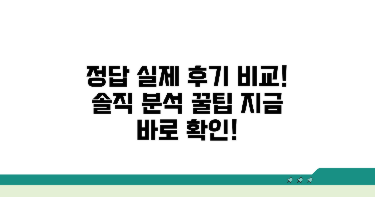 실제 사용 후기 비교 분석