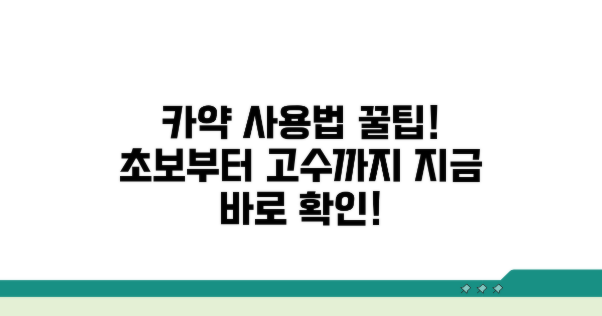 카약 한국 사이트 완벽 이용 가이드