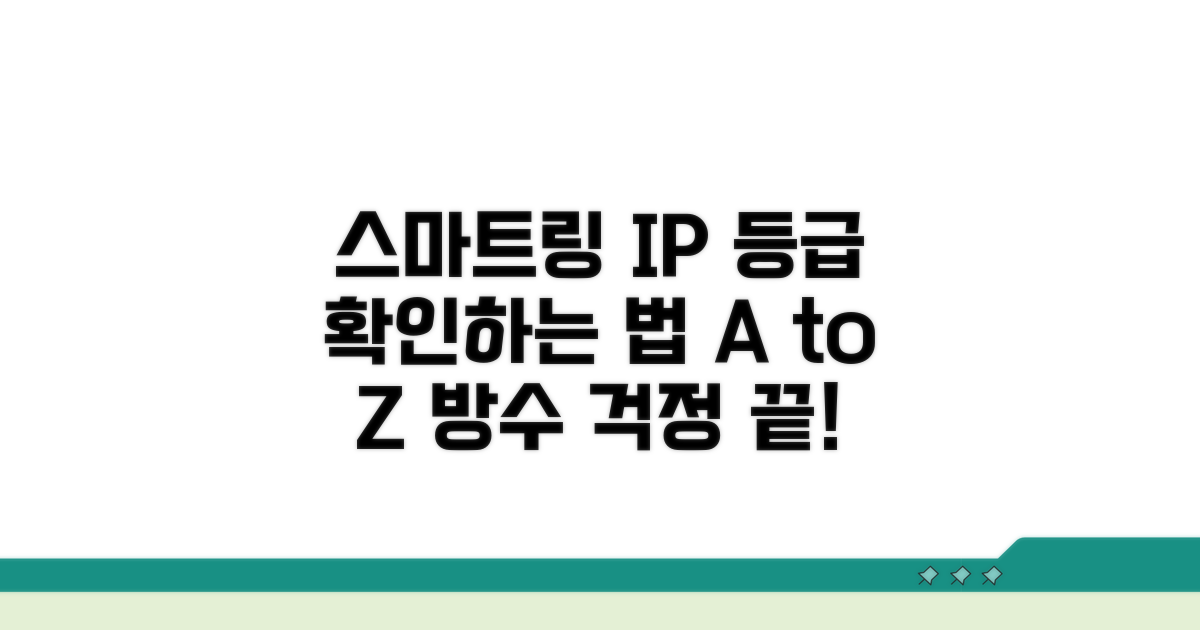 스마트 링 방수 등급 확인법