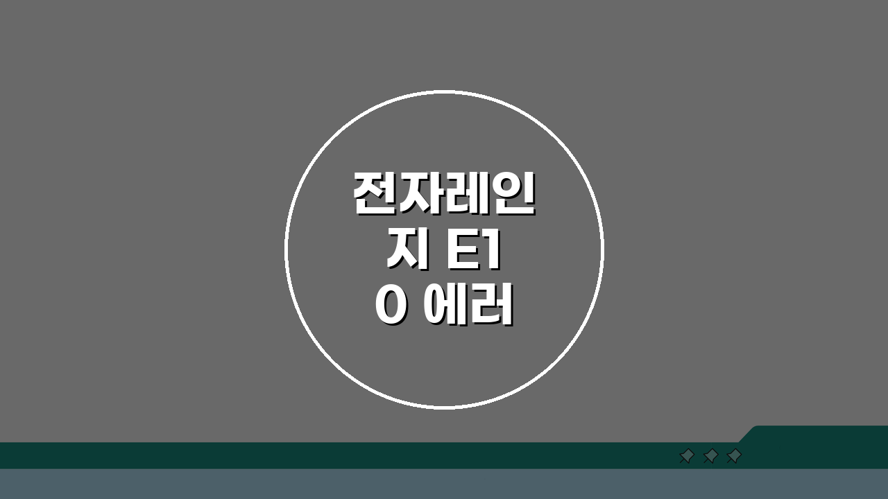 전자레인지 E10 에러 집에서 고치는 방법 5가지 (자가 점검)