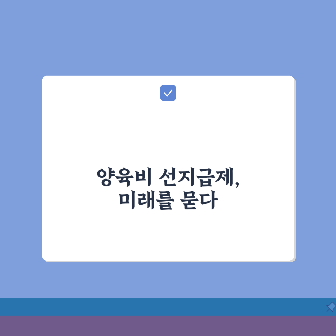 양육비 선지급제 거부 사유, 신청 탈락 이유 5가지 총정리