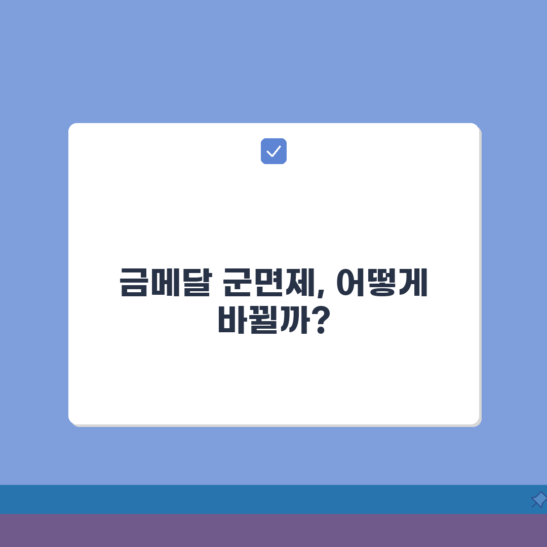 아시안게임 금메달 군면제 규정 | 체육요원 편입 조건 5가지 비교