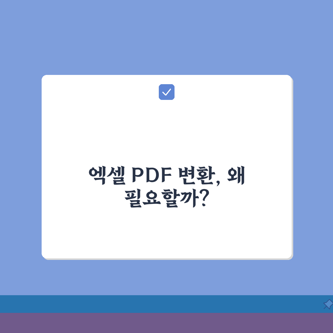 엑셀 PDF 변환 완벽가이드 2026: 해상도/레이아웃 유지 및 설정법 A to Z