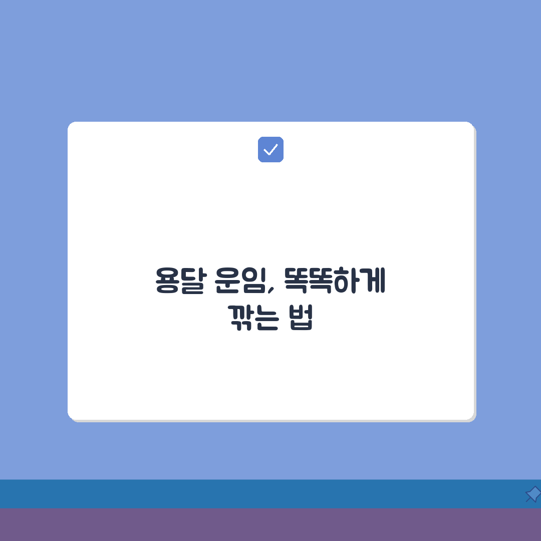 용달 운임 네고 노하우, 5단계로 합리적인 가격 협상하기