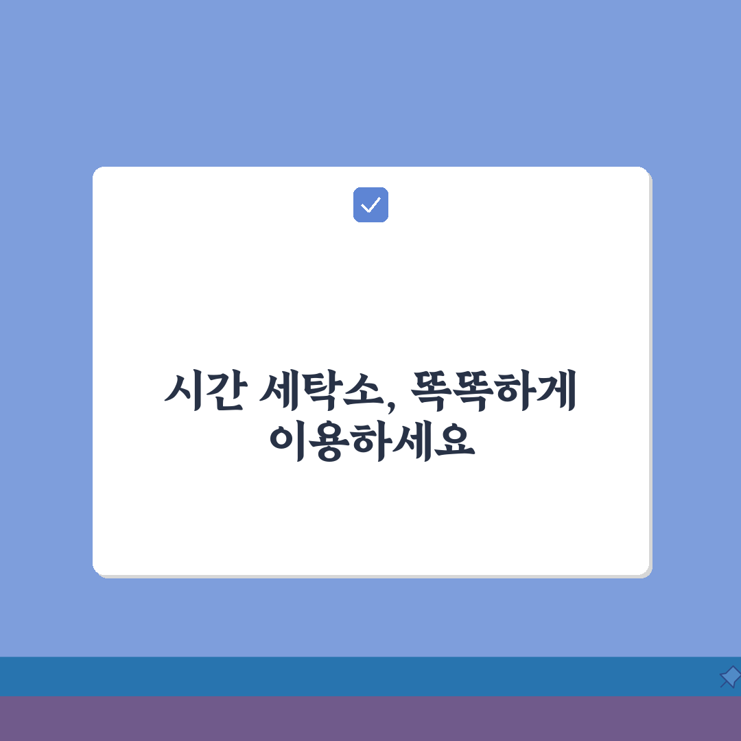 24시간 세탁소 문의 번호 | 픽업 서비스 5곳 추천
