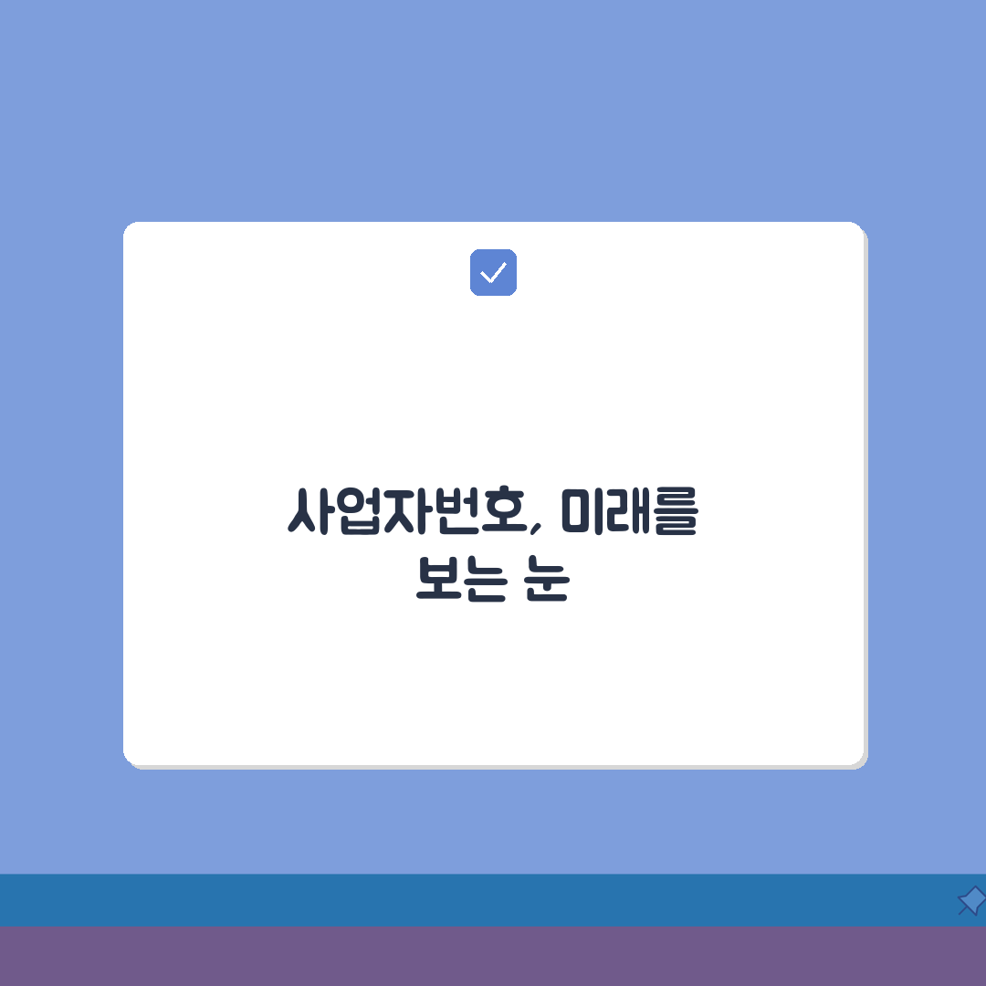 사업자번호 길이 자리수 | 사업자번호 10자리 구성 원리: 3가지 핵심 파헤치기
