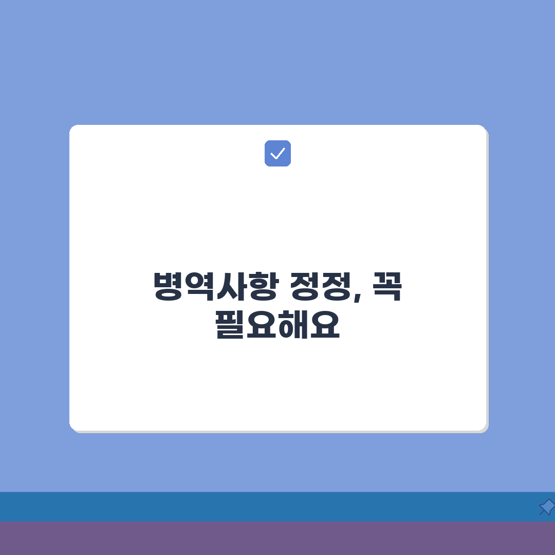 전역증 병역사항 정정: 변경/오류수정 & 신청절차 총정리