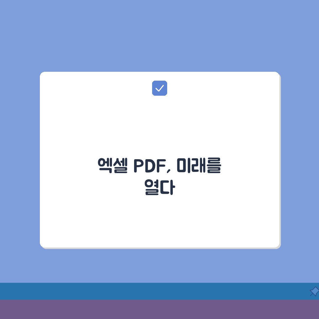 엑셀 PDF 변환 완벽가이드 2026: 해상도/레이아웃 유지 및 설정법 A to Z