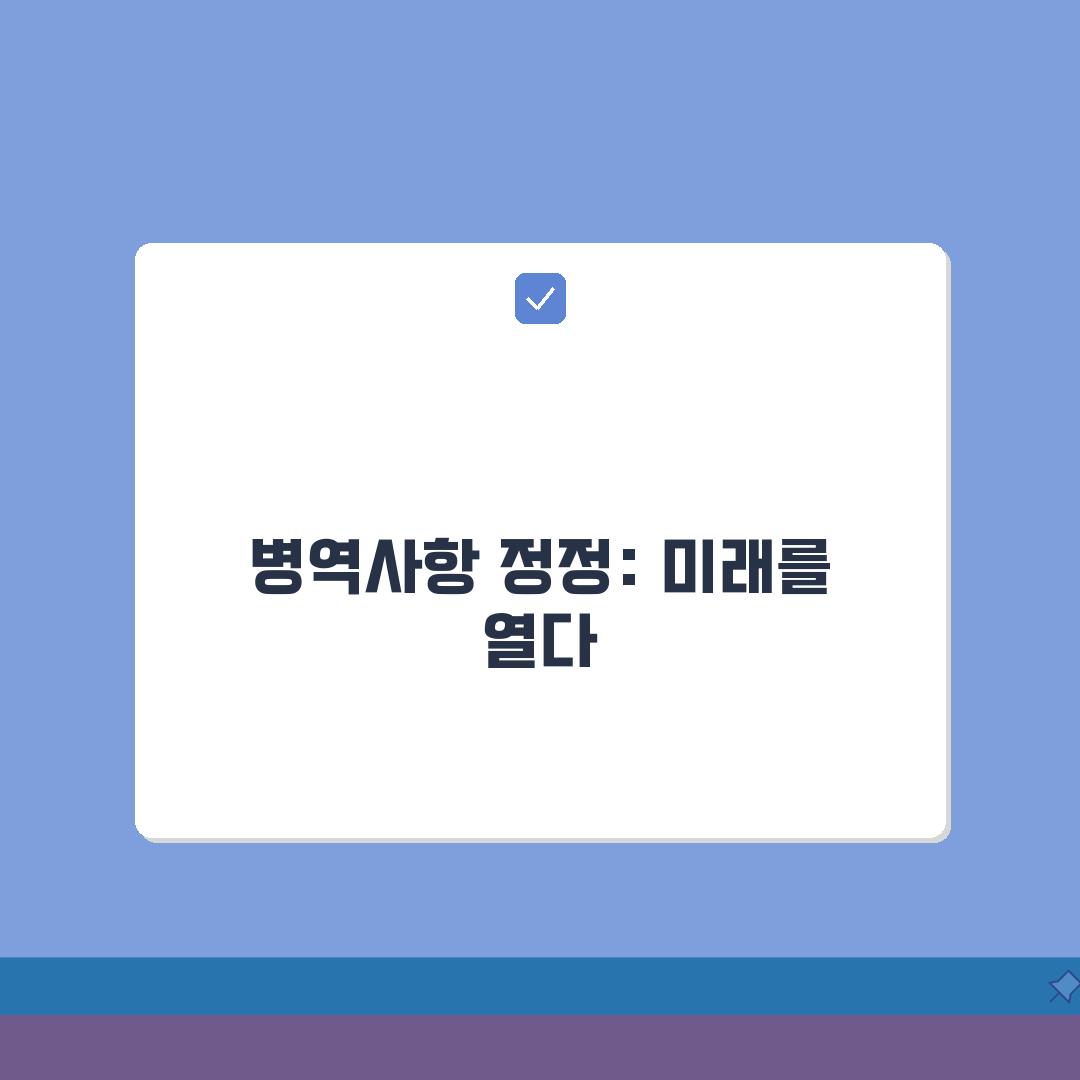 전역증 병역사항 정정: 변경/오류수정 & 신청절차 총정리