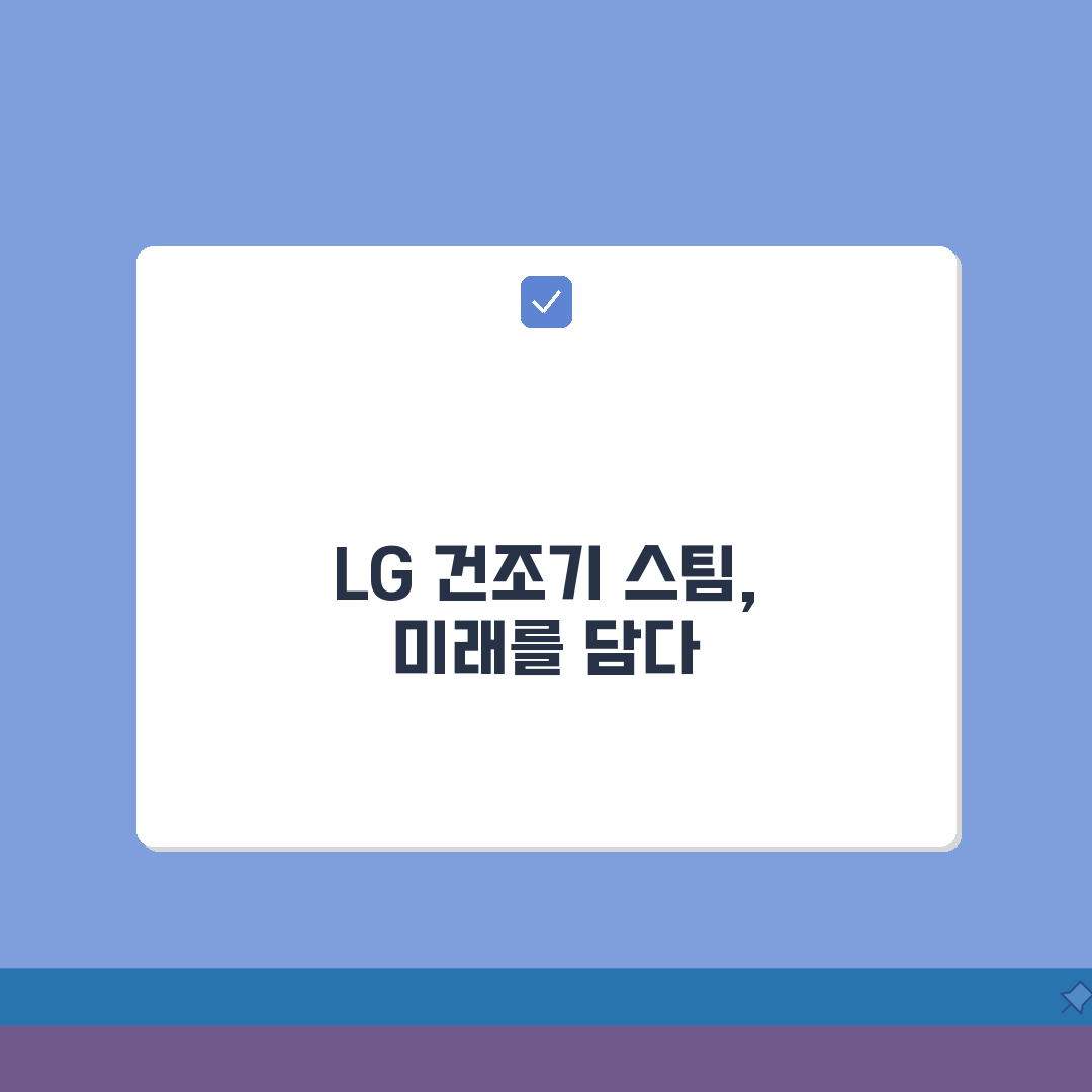 LG 건조기 스팀분사 안될때 해결하는 방법 5가지