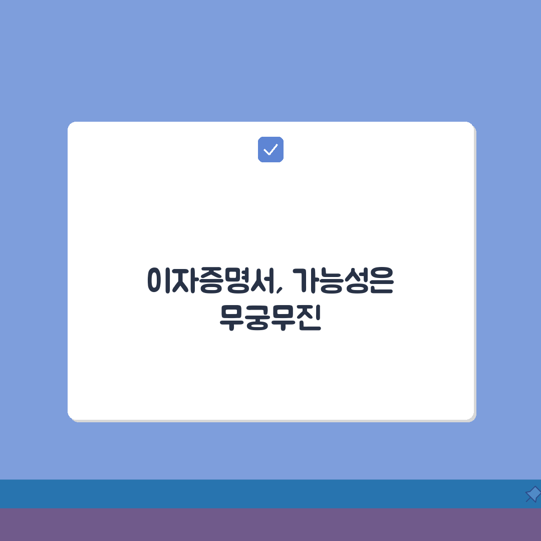 이자상환증명서 발급, 연말정산 제출서류 완벽 준비 3단계