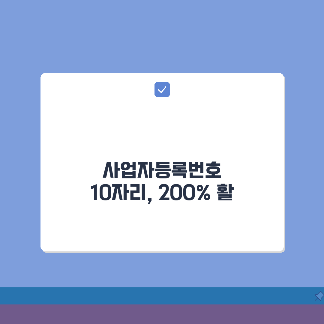 사업자번호 길이 자리수 | 사업자번호 10자리 구성 원리: 3가지 핵심 파헤치기