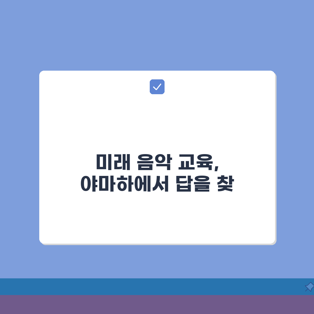 야마하음악교실 인천센터 학원비, 피아노 유아 초등 음악교육 수강료 꼼꼼 비교
