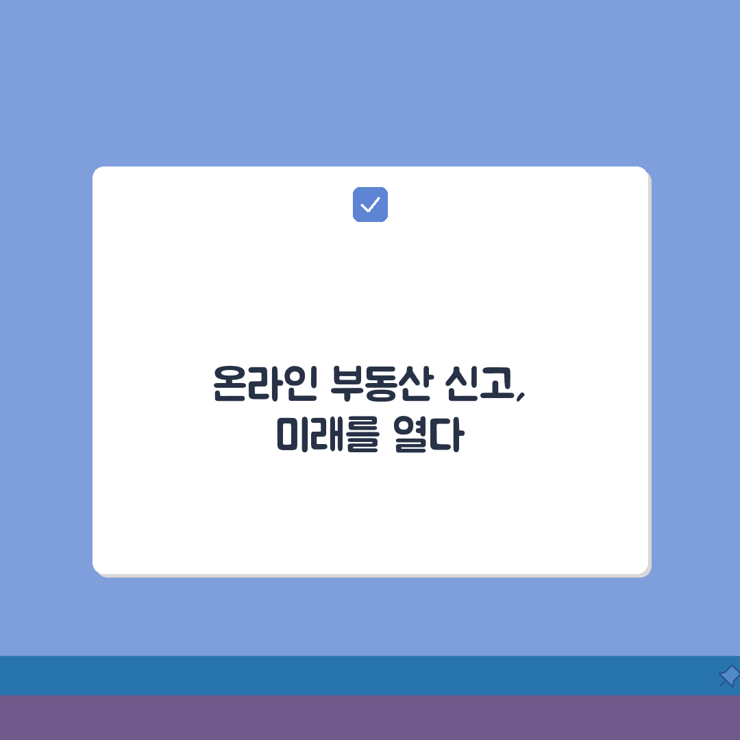 부동산 거래신고 온라인 방법 | 국토부 시스템 이용 가이드: 7단계 완벽정리