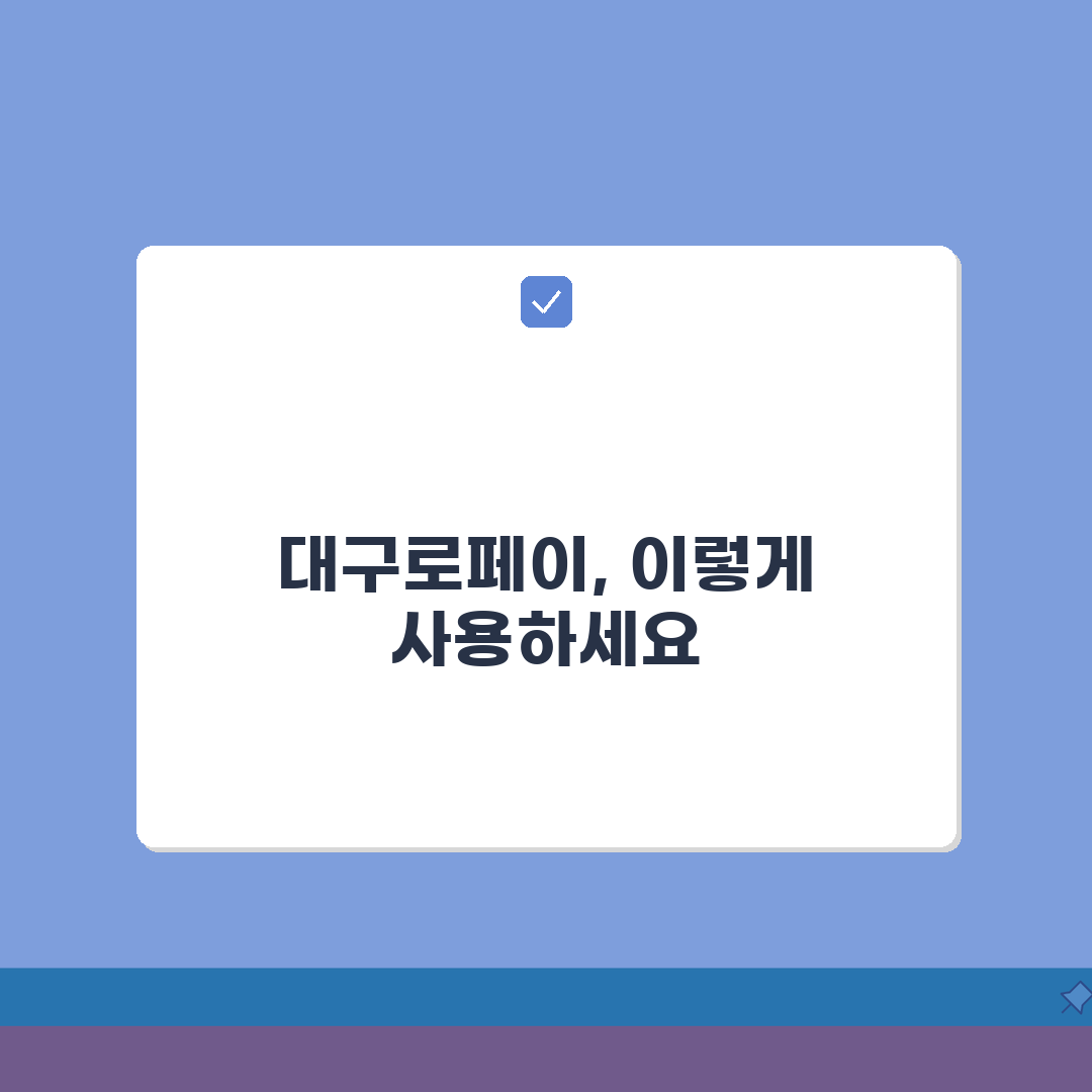 대구로페이 사용법 완벽 정리 | 대구 지역화폐 이용 꿀팁 모음 A to Z